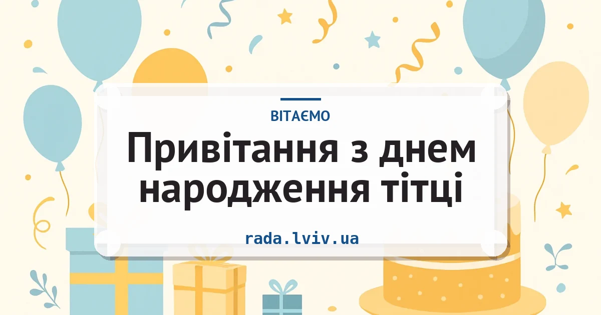 Привітання з днем народження тітці — листівка з підписом