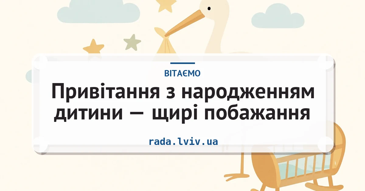 Привітання з народженням дитини — щирі побажання — листівка з підписом