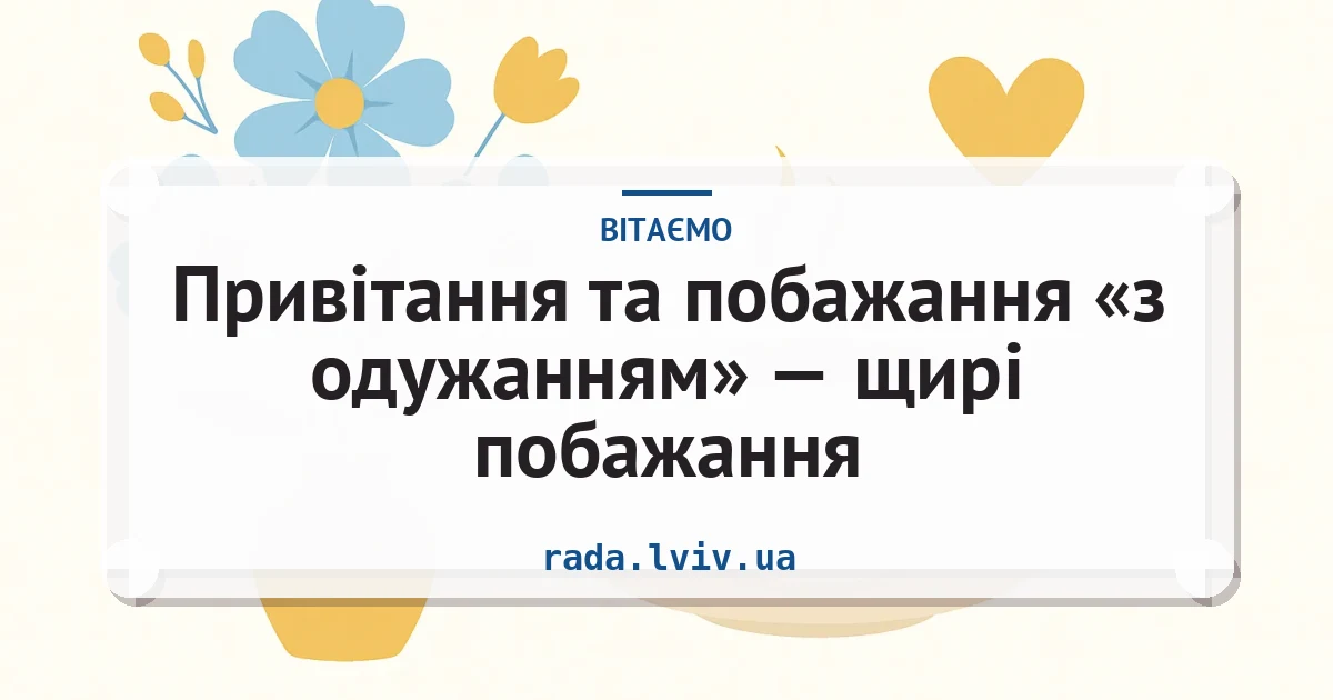 Привітання та побажання «з одужанням» — щирі побажання — листівка з підписом